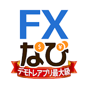 全くの初心者でも3分でFXがわかる！